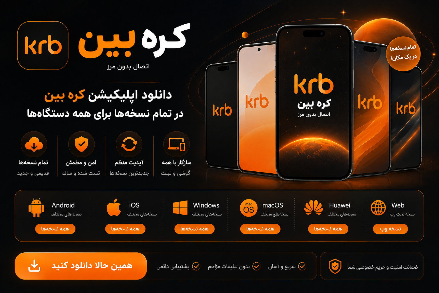 دانلود اپلیکیشن کره بین